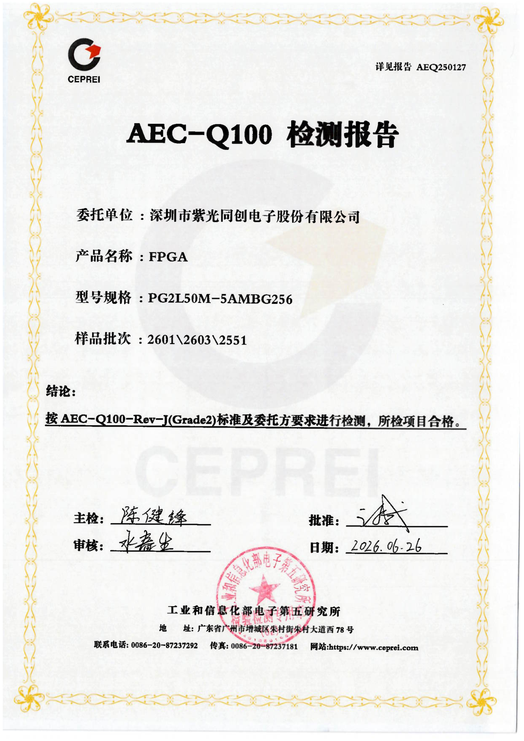 紫光同创是做FPGA的,但还没上市:把容易搞混的“紫光系”真家人和假同名一次理清