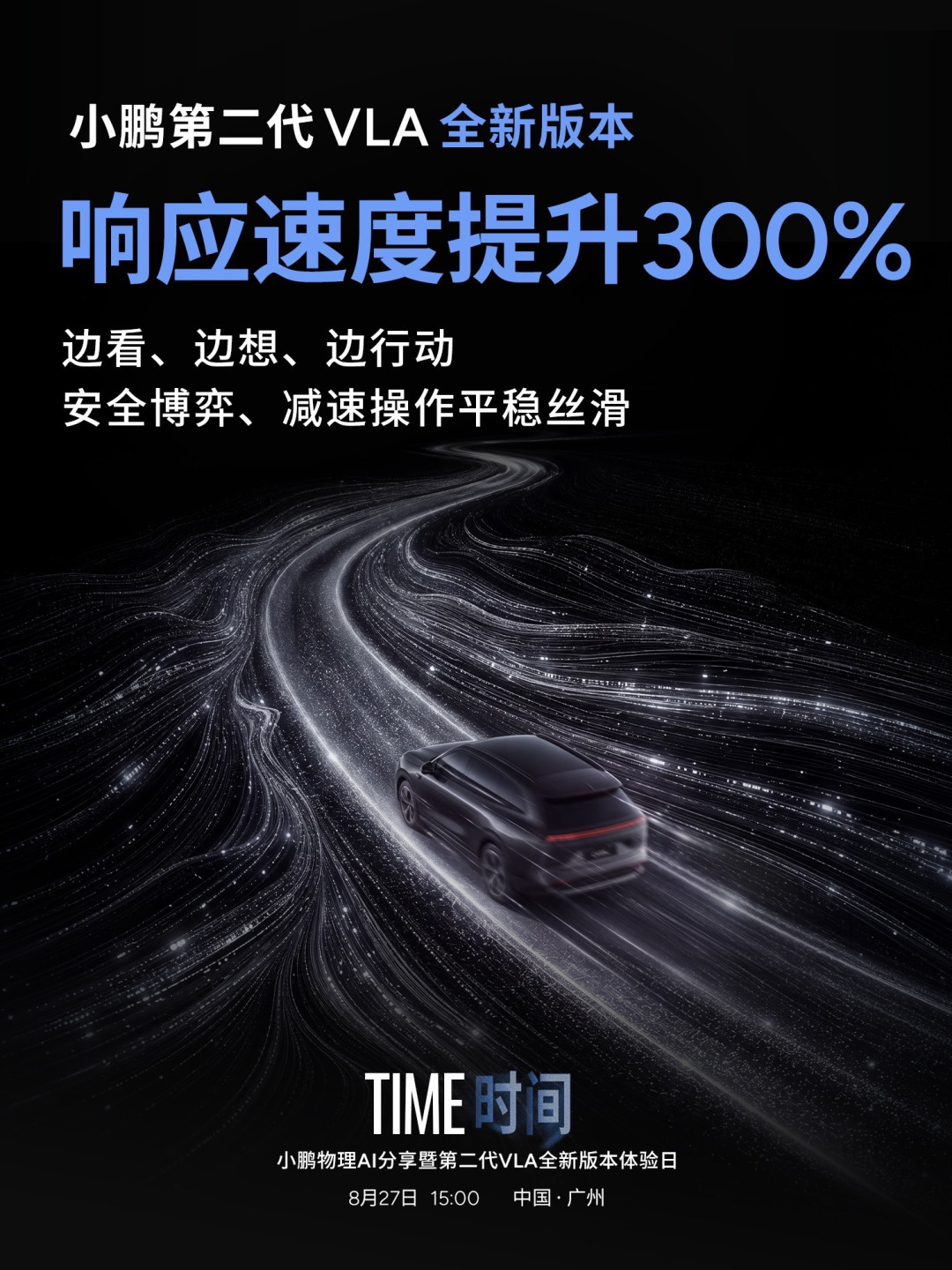 小鹏智驾记住前30秒、能预判6秒后:大升级明天落地,但先看你车里的芯片再激动
