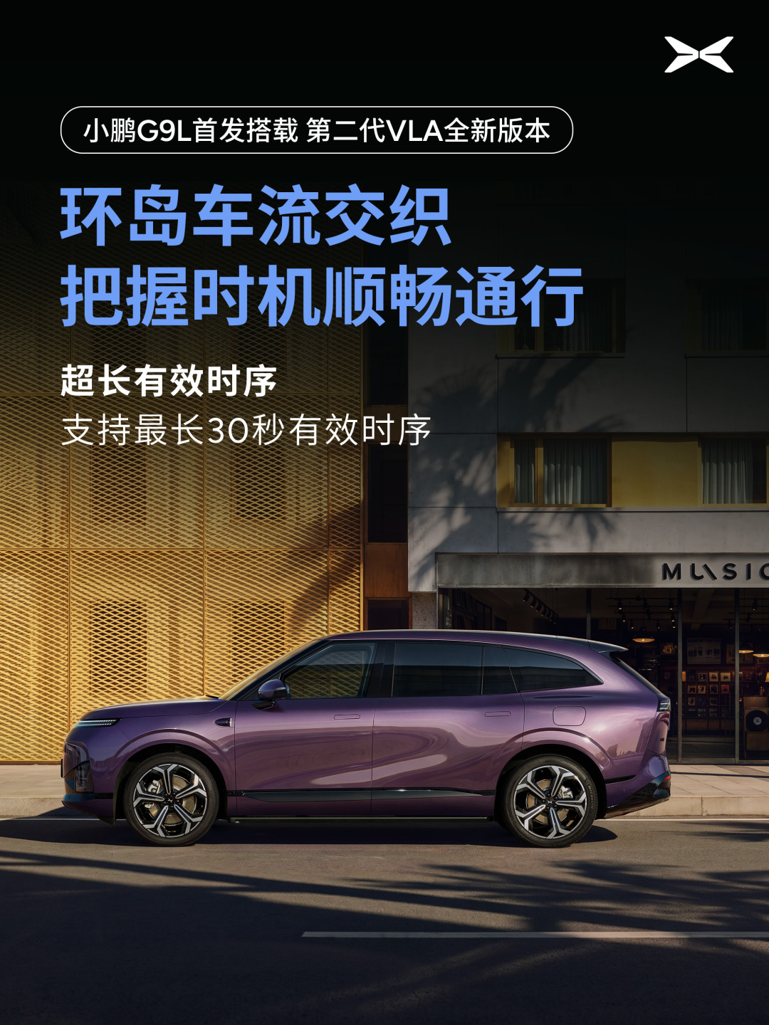 小鹏智驾记住前30秒、能预判6秒后:大升级明天落地,但先看你车里的芯片再激动