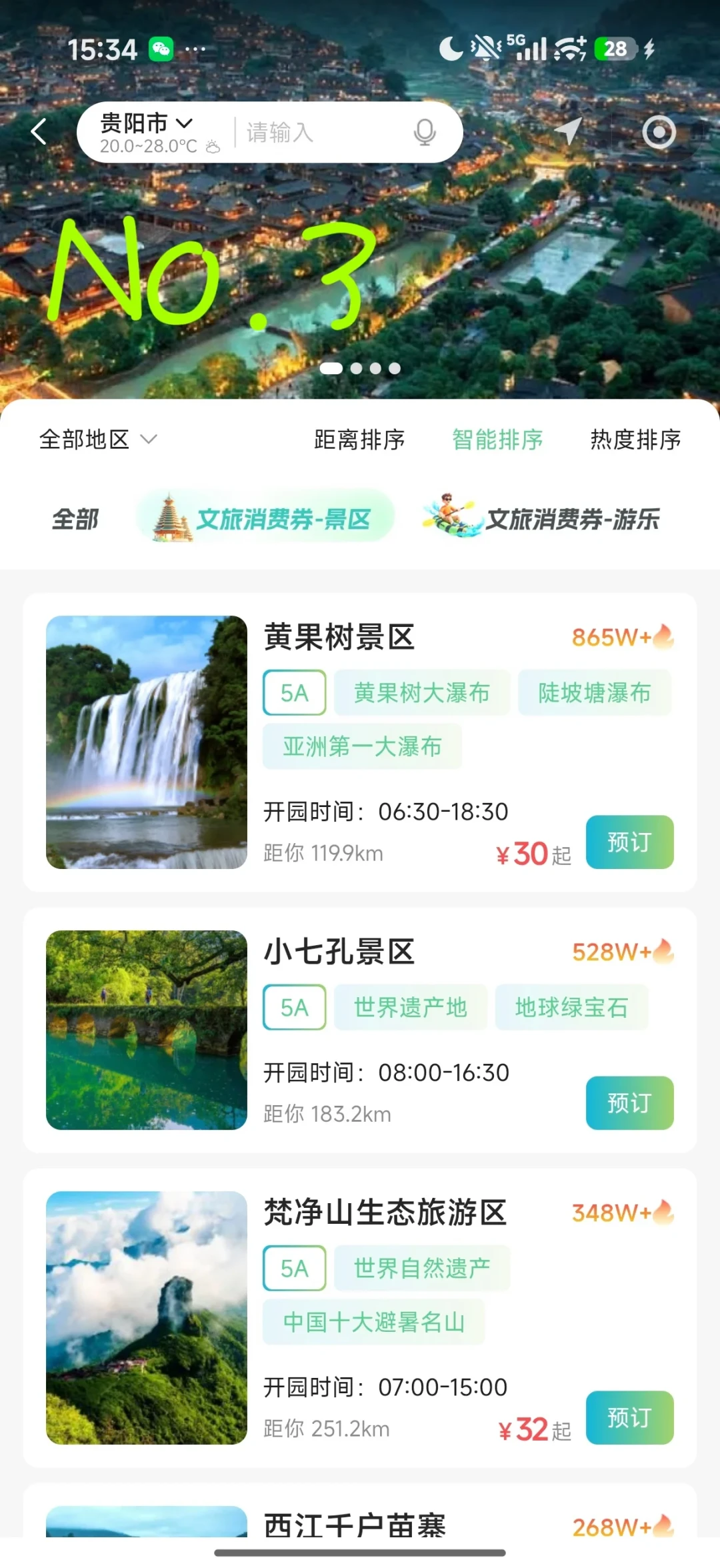 海南3000万明早10点开抢，贵州四大景区门票终于能用券了：9月文旅消费券换档窗口，领错顺序就是白亏
