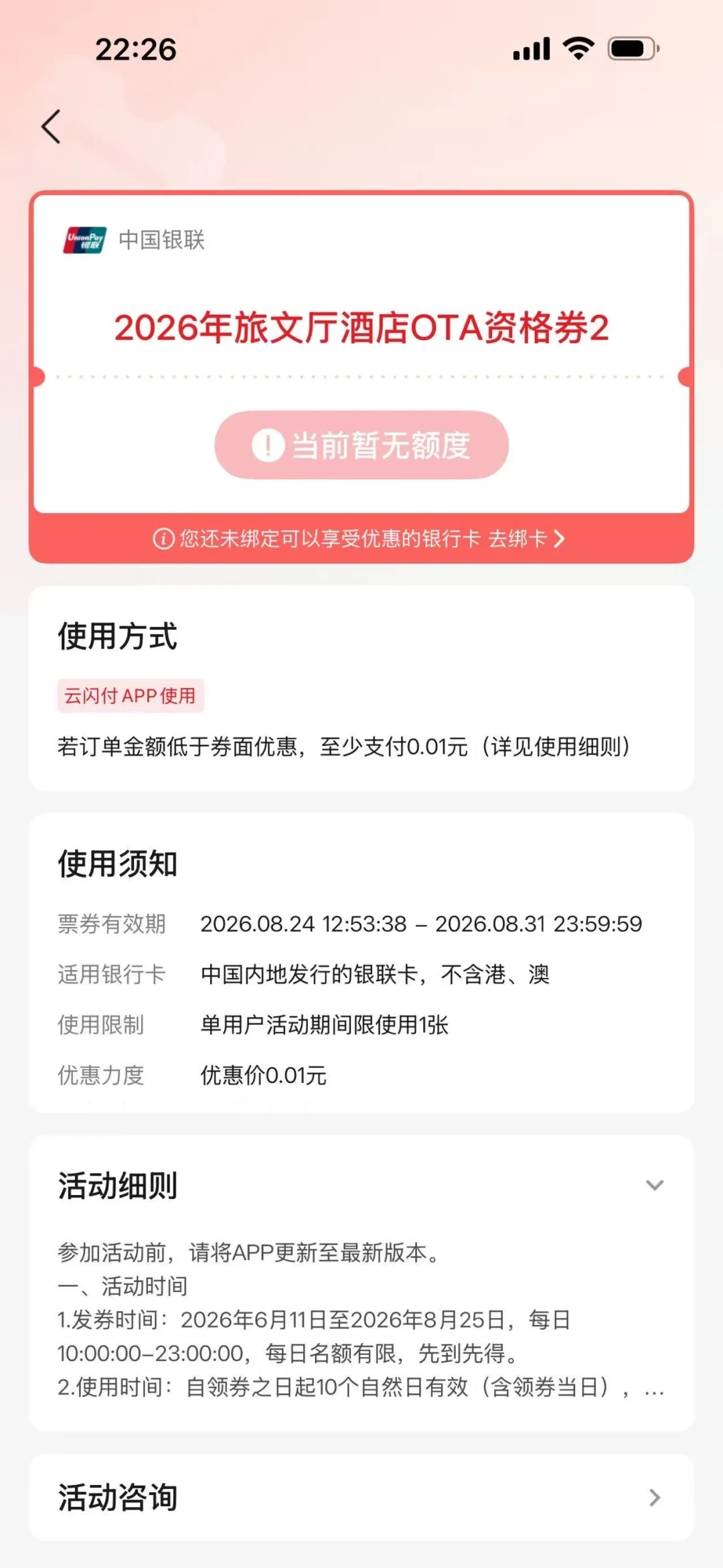 海南3000万明早10点开抢，贵州四大景区门票终于能用券了：9月文旅消费券换档窗口，领错顺序就是白亏