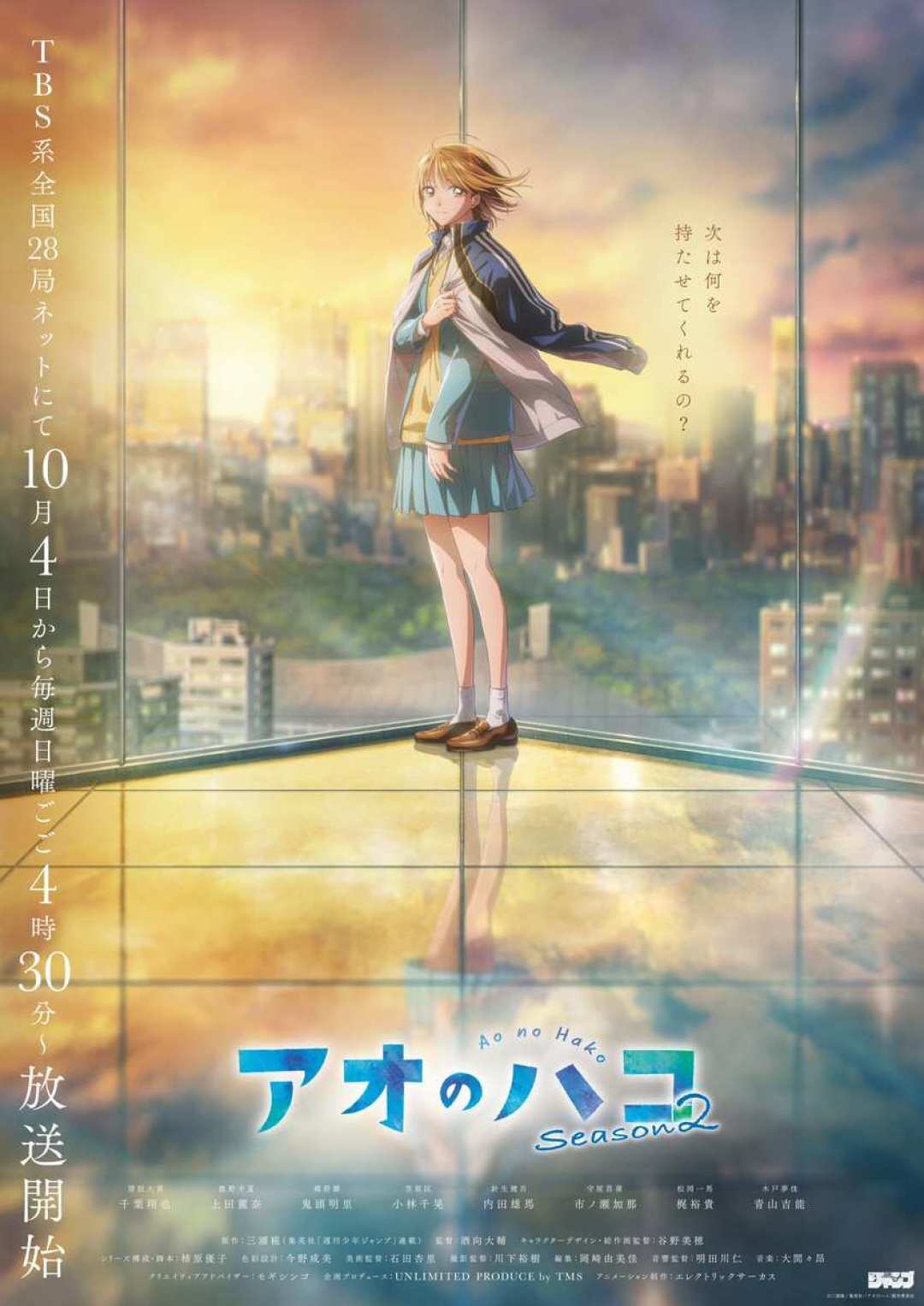 PV上线,评论区前排却在劝退补漫画:《青之箱》第二季10月4日开播,追番前先把这三笔账算清