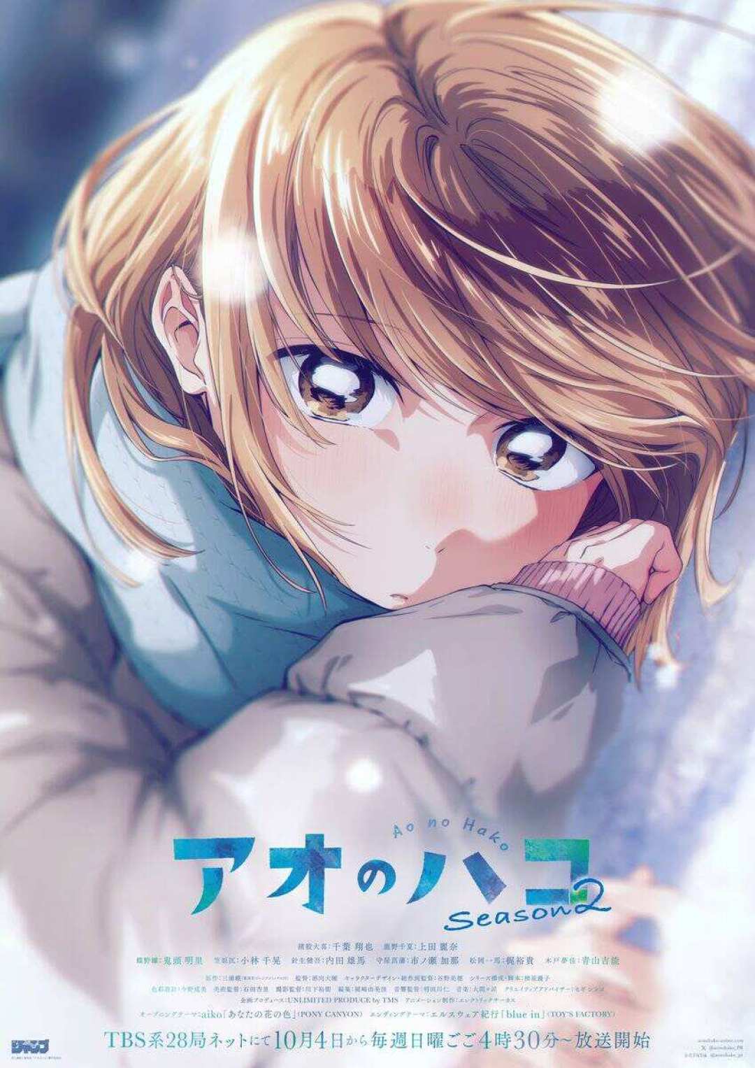 PV上线,评论区前排却在劝退补漫画:《青之箱》第二季10月4日开播,追番前先把这三笔账算清