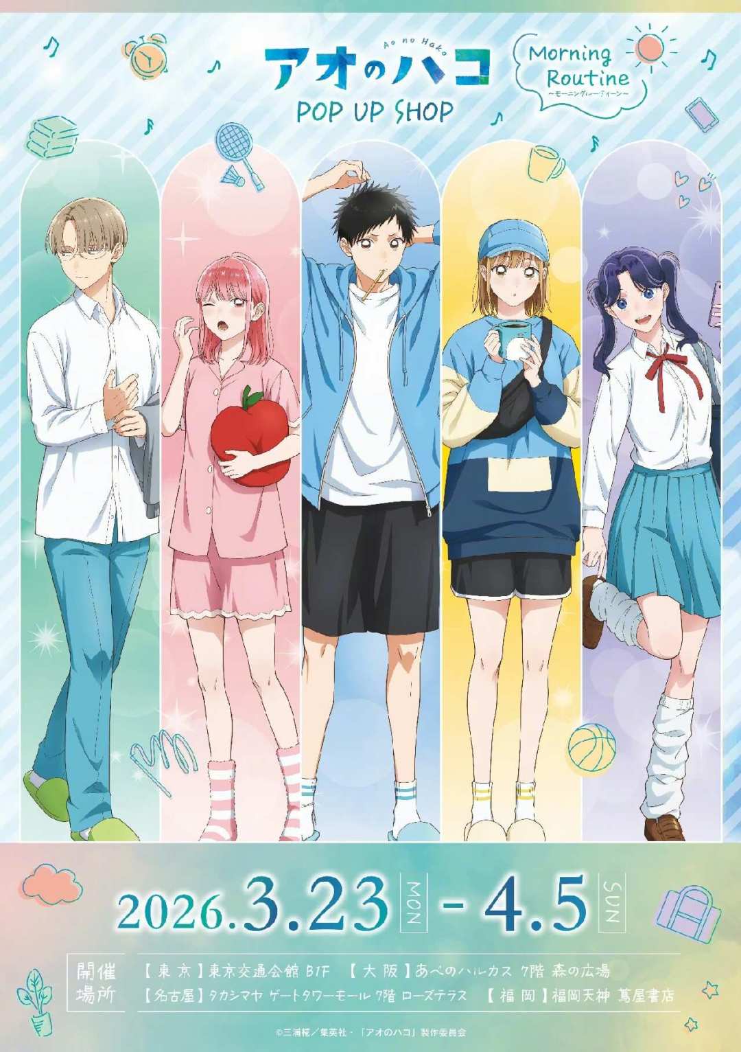 PV上线,评论区前排却在劝退补漫画:《青之箱》第二季10月4日开播,追番前先把这三笔账算清