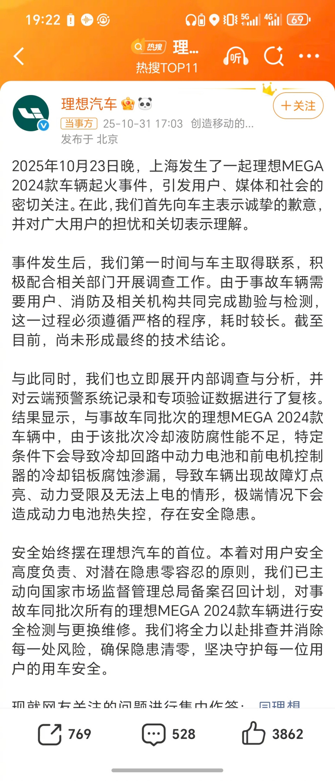 新MEGA官宣9月2日,24款二手已挂到34.88万:抄底前,先把这11411台的召回账查清楚