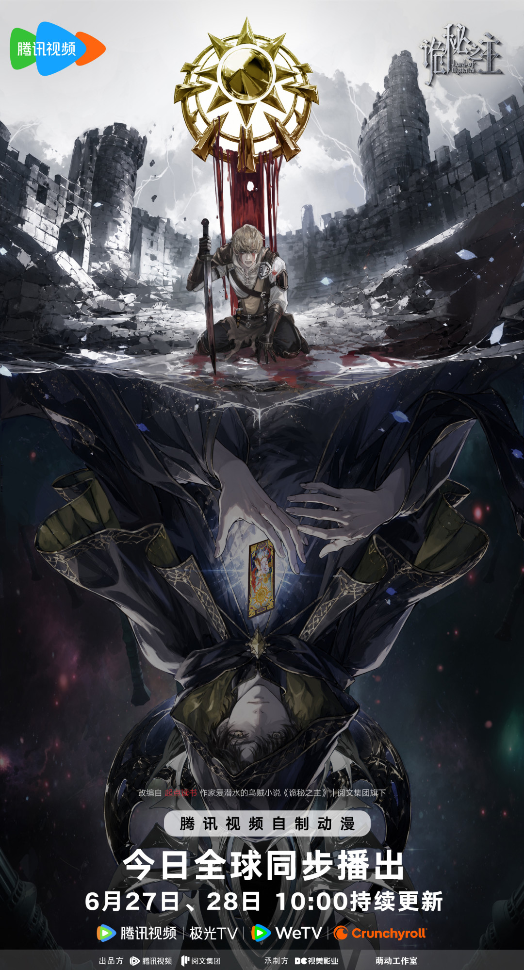 《诡秘之主》成首部 Crunchyroll 评分破10万的国漫:这份出海成绩单,含金量到底怎么看