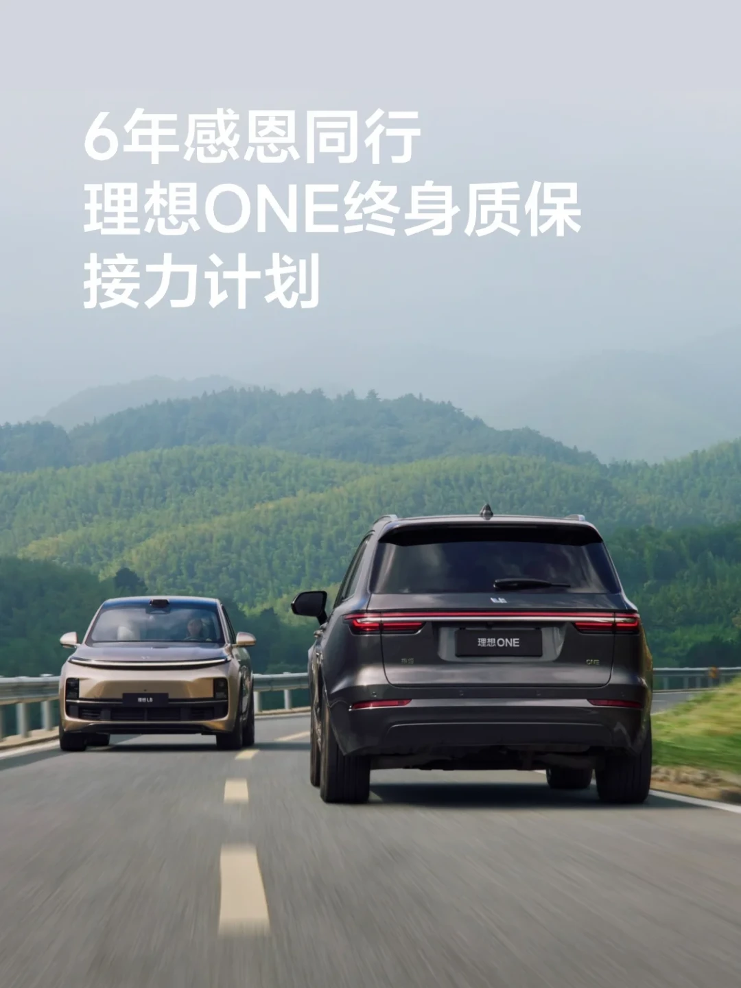 理想ONE的终身质保只剩4个月能转新车:9月新MEGA、i9扎堆来,老车主这三笔账我替你算好了