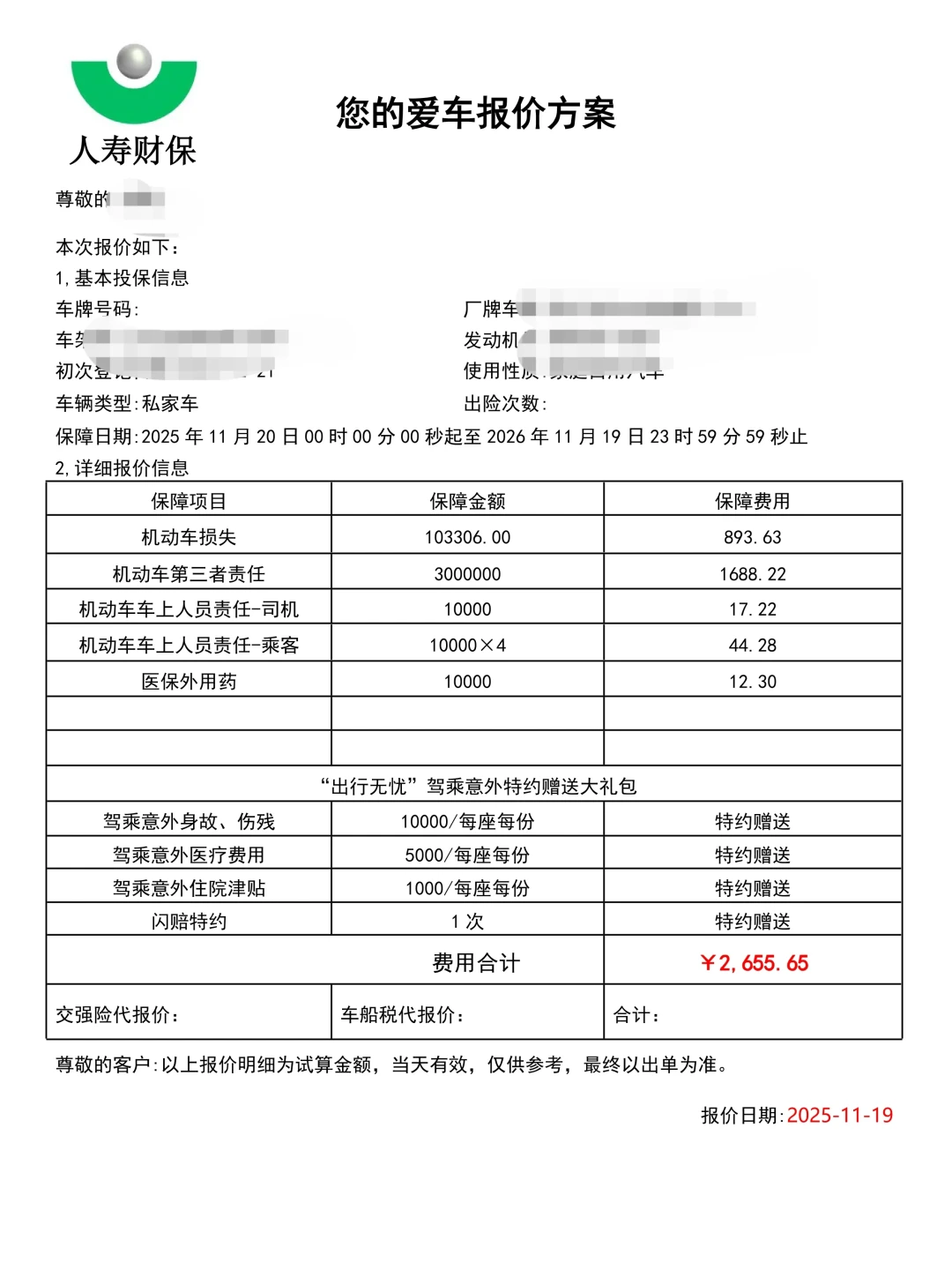 比保险公司便宜两三成的“车险”能买吗？8地监管密集警示，3起判例说透统筹险避坑