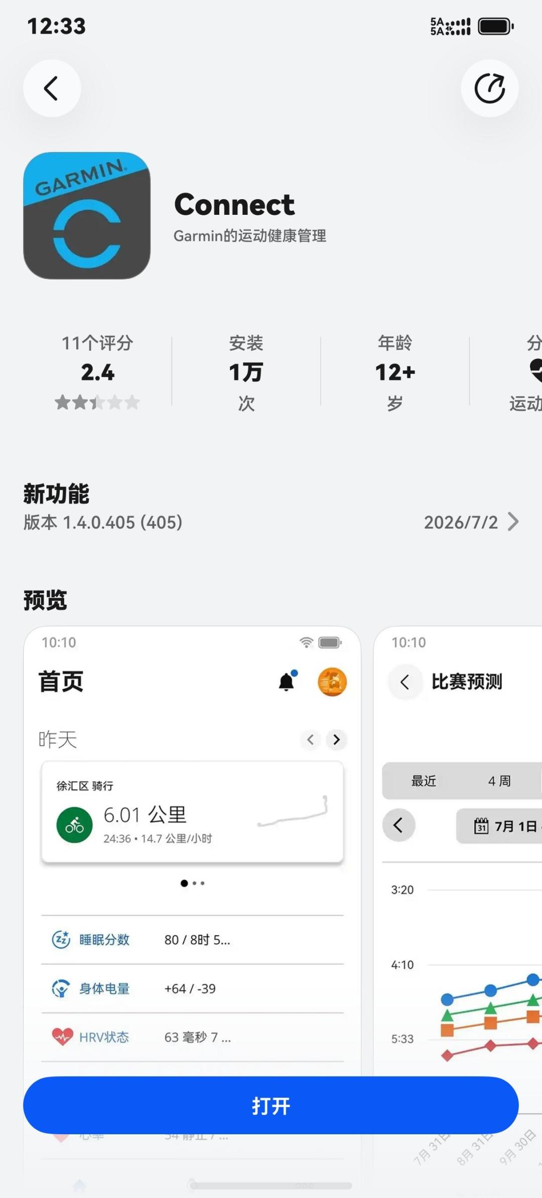 佳明跟鸿蒙和好了,高驰还卡在卓易通:鸿蒙手机买运动表,先看这三道坎