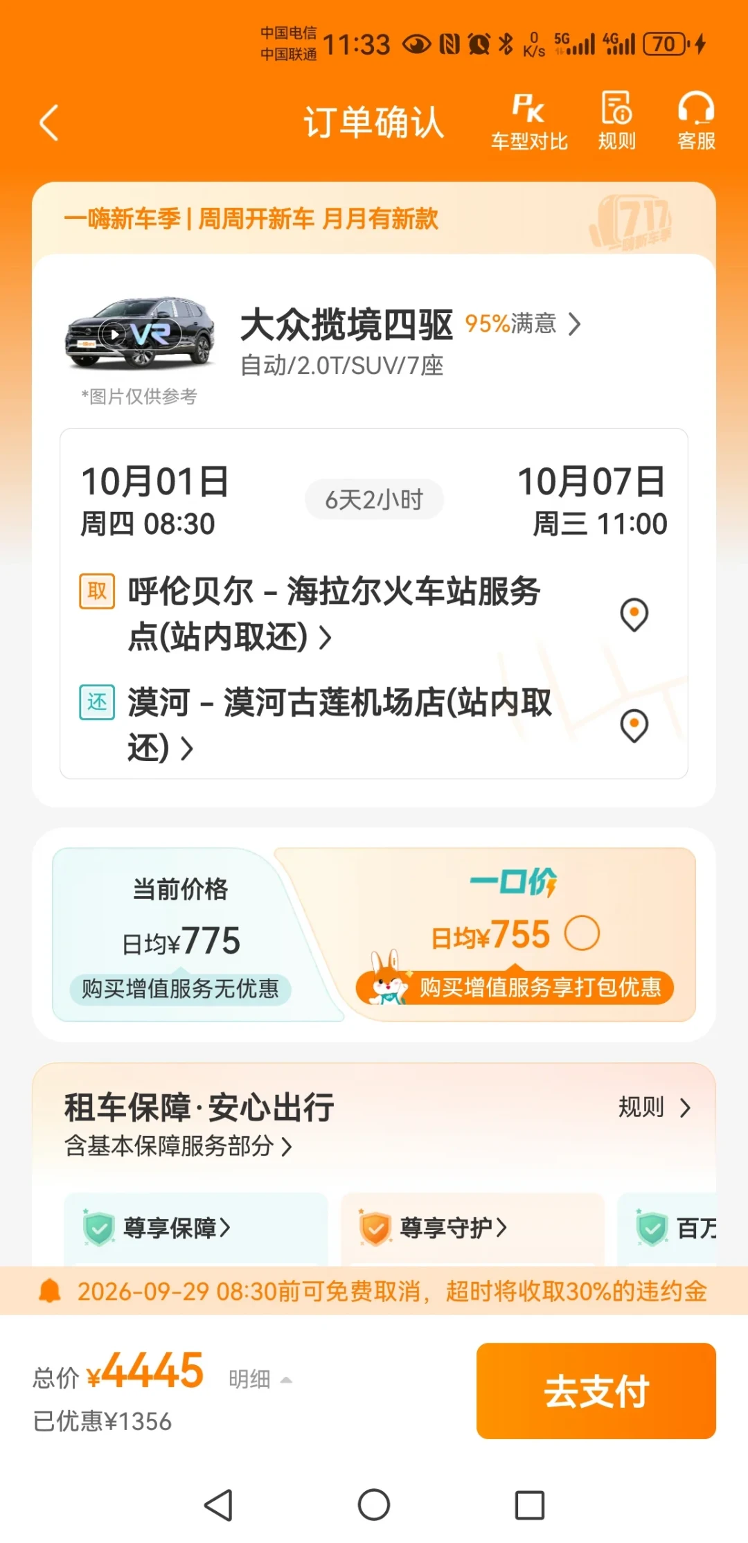一嗨3000涨到7500那天,中秋首日机票却挂出2折:请3休13去长线看秋,这笔“自己开还是飞过去”的账,现在就得算
