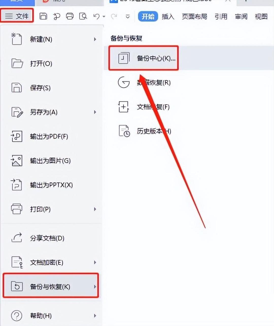 WPS闪退文件没保存?先别急着买恢复软件:4个自带入口能救命,建议收藏备用
