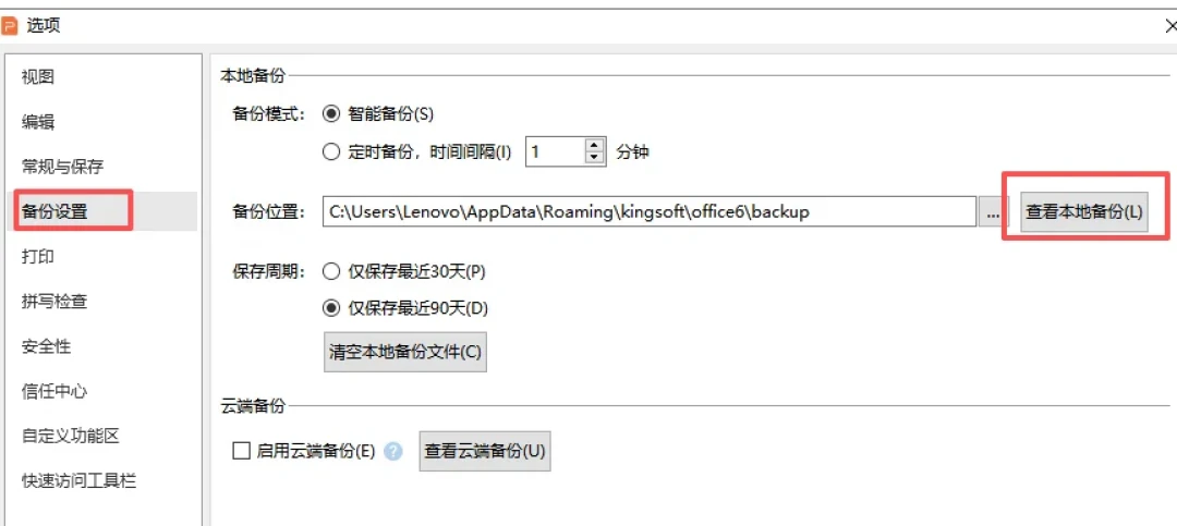 WPS闪退文件没保存?先别急着买恢复软件:4个自带入口能救命,建议收藏备用