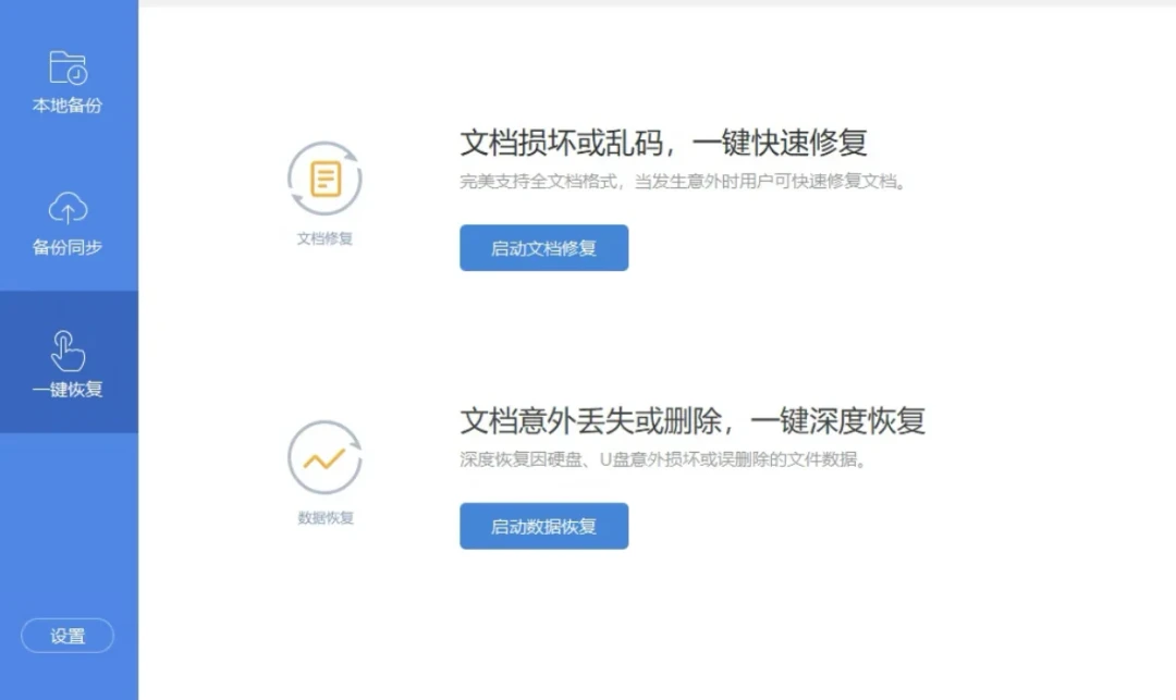 WPS闪退文件没保存?先别急着买恢复软件:4个自带入口能救命,建议收藏备用