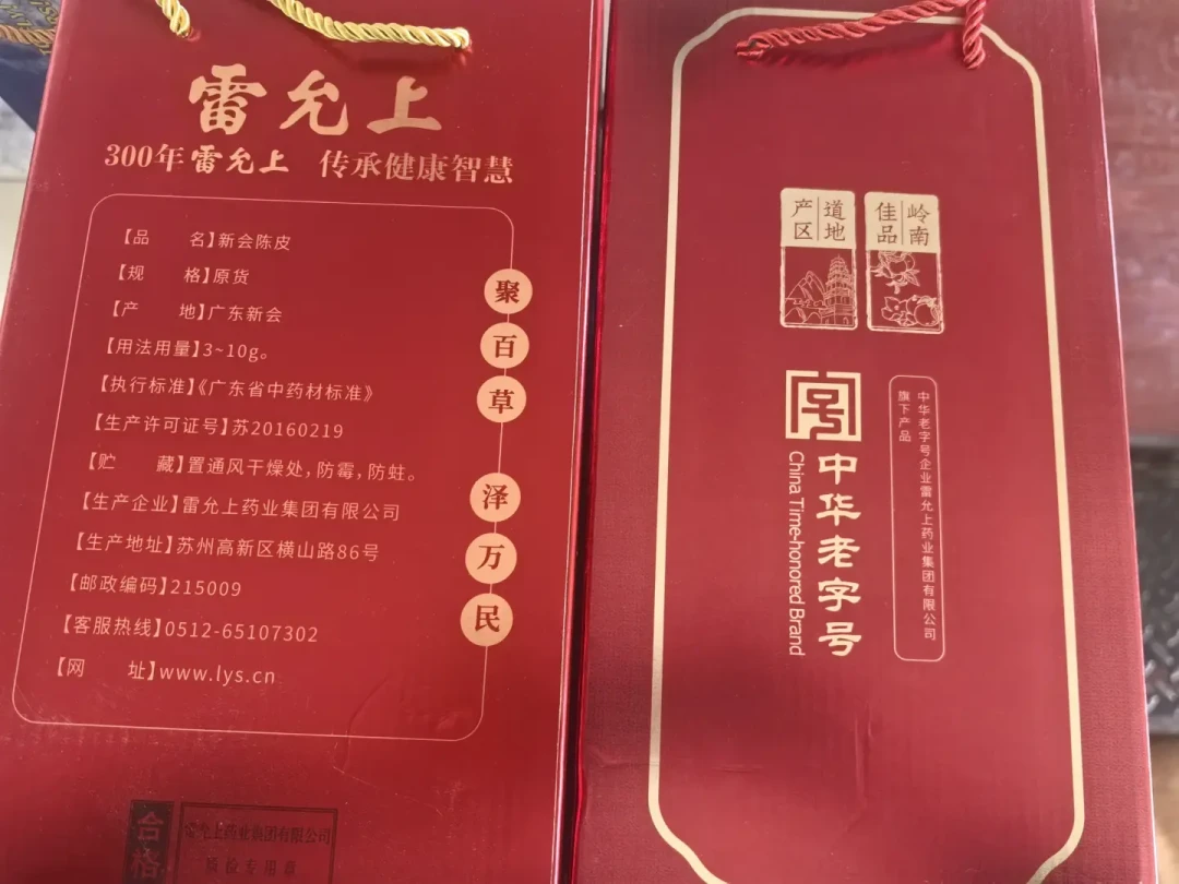 贵的陈皮是食品级,便宜的才是药材级:今年秋补买雷允上,先看“身份”