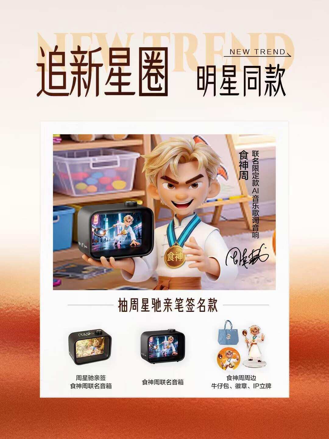 《功夫女足》还在映,周星驰已经开了另一家店:《星星群侠传》6款官方产品全梳理,值不值看这篇