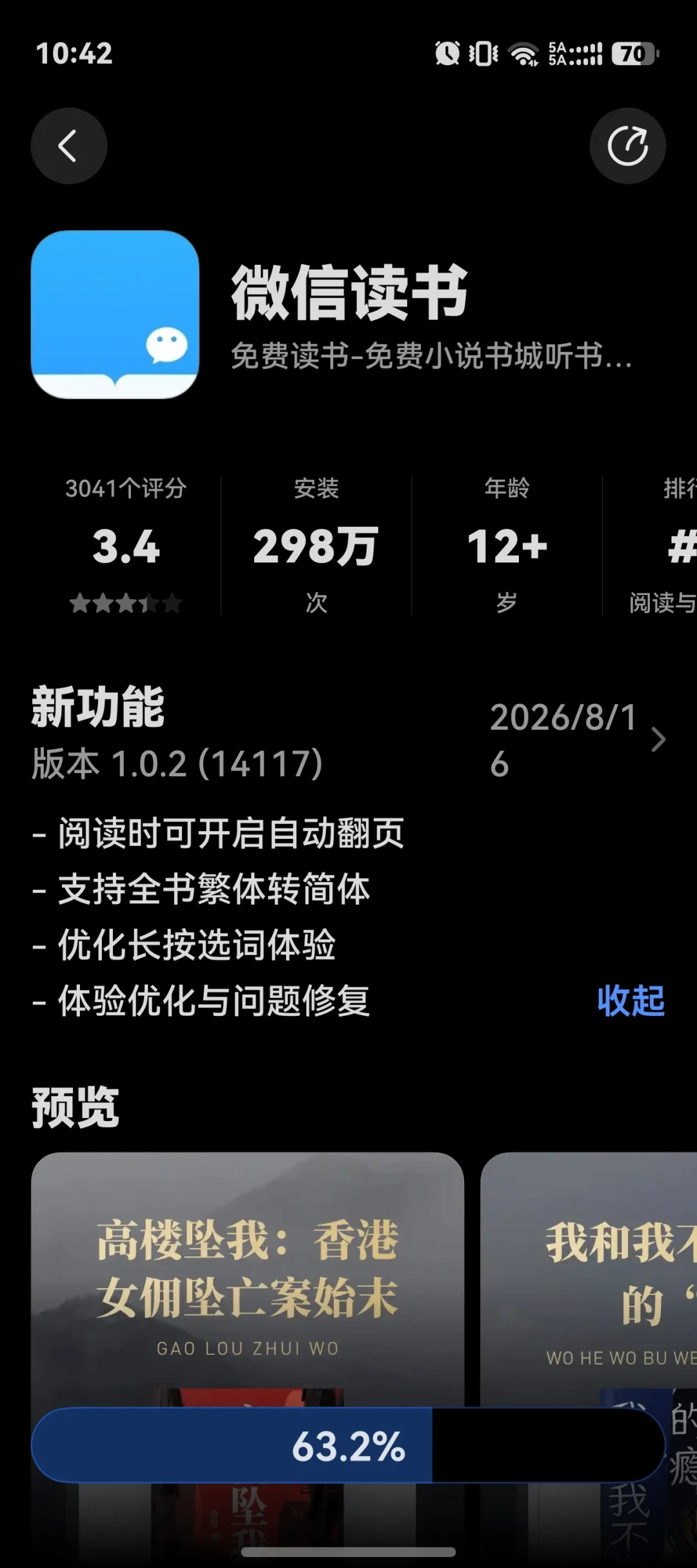 微信读书鸿蒙版终于吃上自动翻页:半年补全清单、剩下的坑和3条路线,华为用户先对号再上车