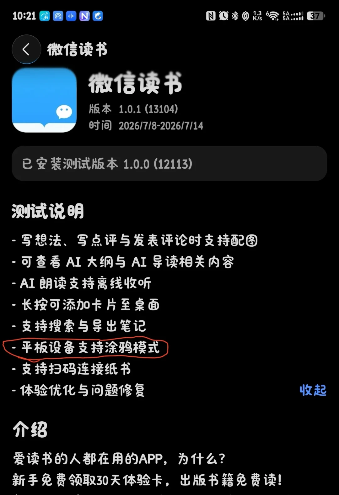 微信读书鸿蒙版终于吃上自动翻页:半年补全清单、剩下的坑和3条路线,华为用户先对号再上车