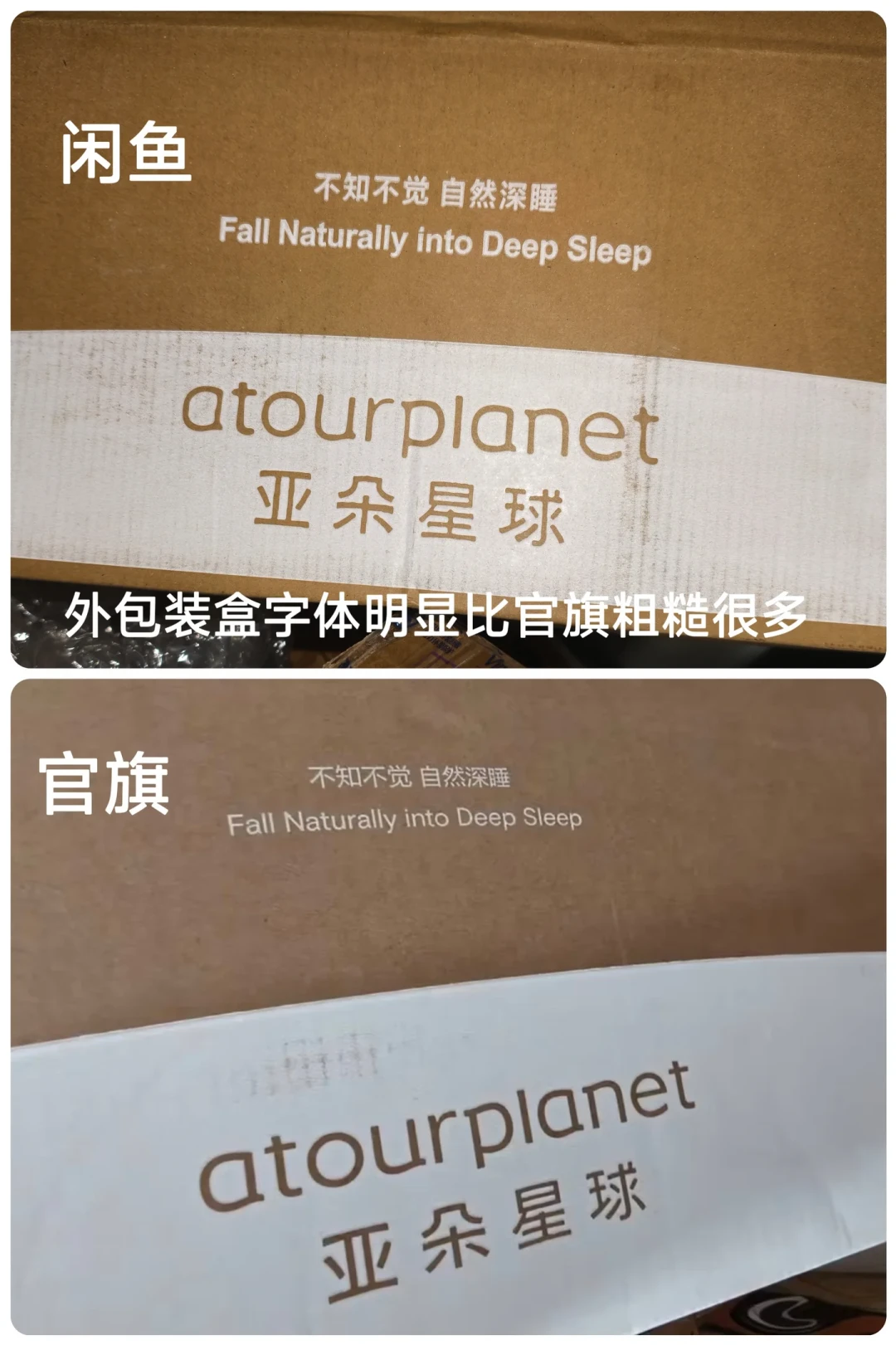 亚朵半年卖了26亿枕头,蹲低价的人先别急着下单:对完代工厂成本账和85条被骗评论,三条红线和四类渠道都在这