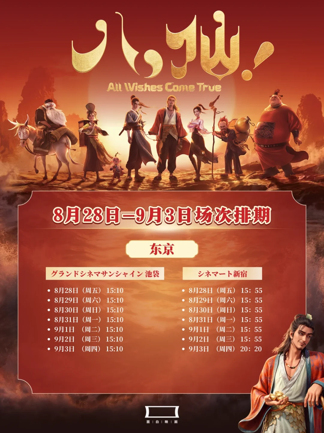 《八仙!》上映40天,17.74亿,排片还有10.3%:只想笑一场、不嗑同人的你,买票前先看这四笔账