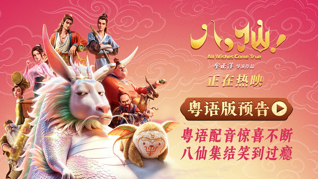 《八仙!》上映40天,17.74亿,排片还有10.3%:只想笑一场、不嗑同人的你,买票前先看这四笔账
