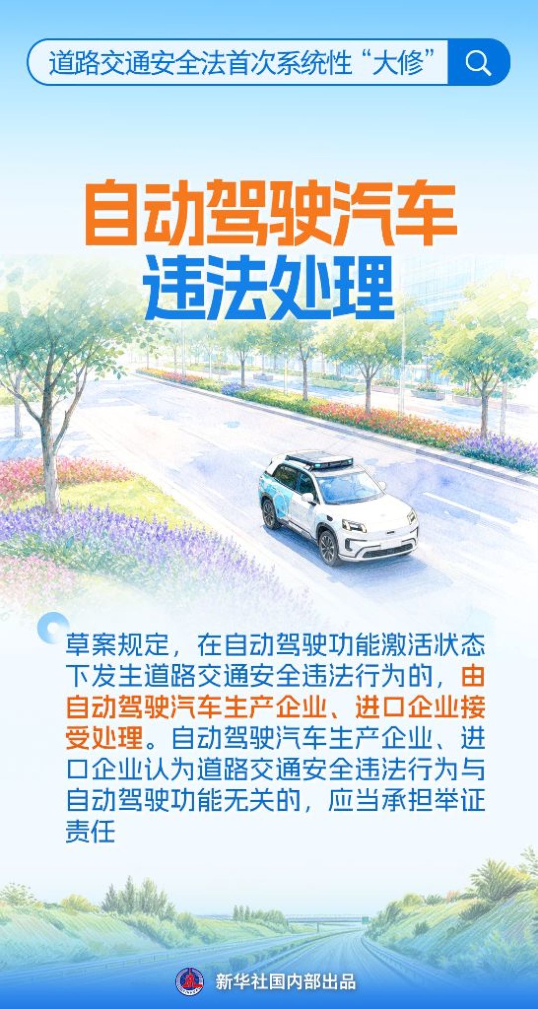 『智驾违章由车企担责』刷屏,495赞的热评问到了关键:对完修订草案原文、厦门全责认定和5家车企的兜底条款,L2车主先别急着撒手