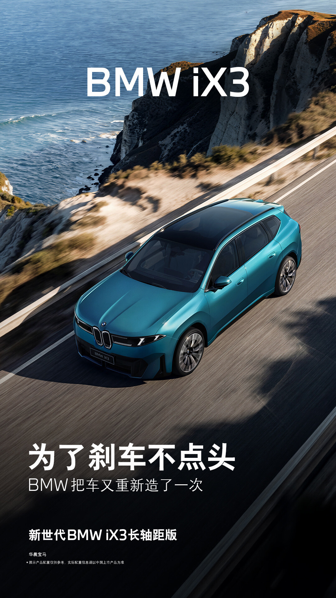 新世代iX3三个