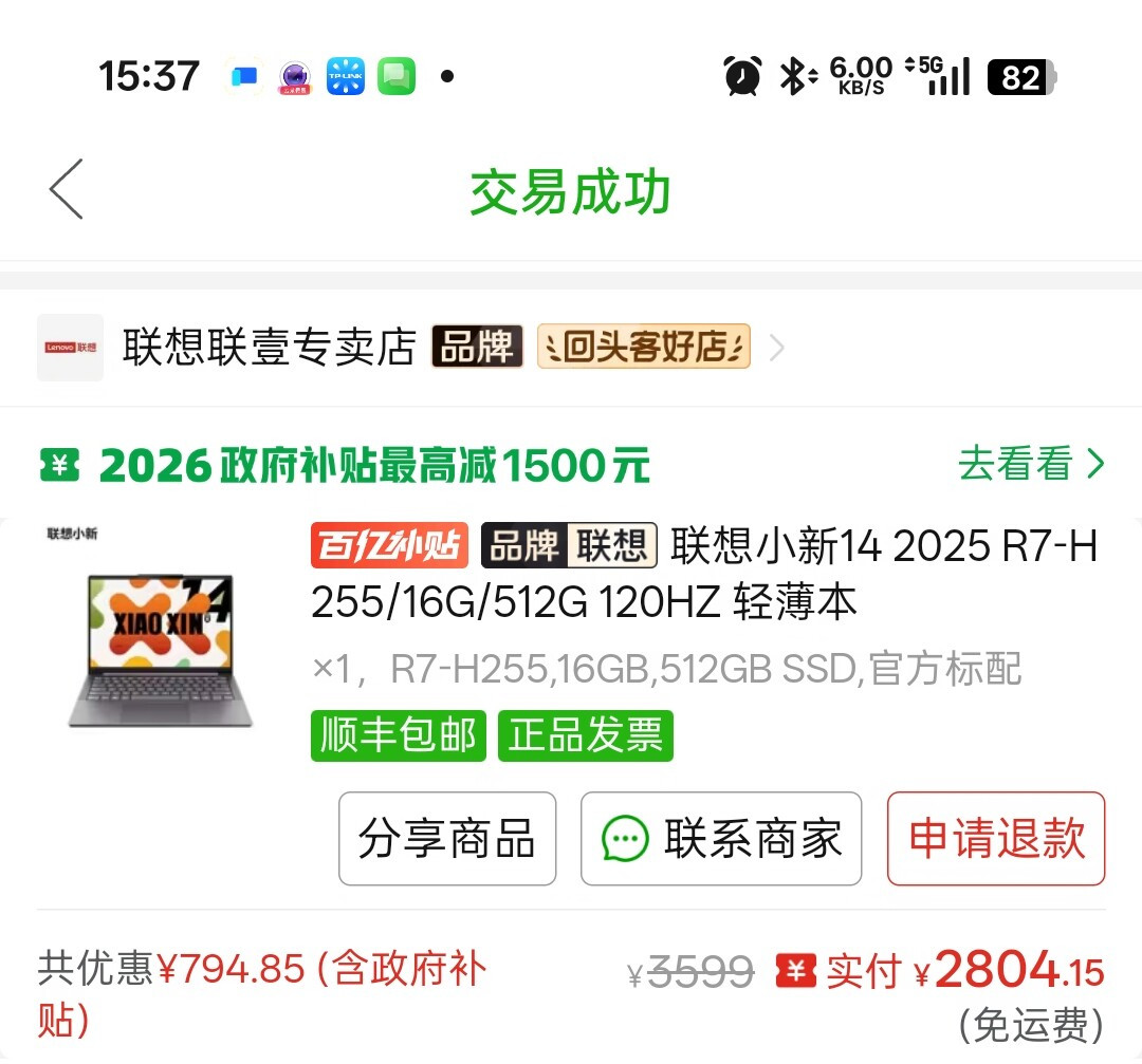 开学三件套涨了一千多,