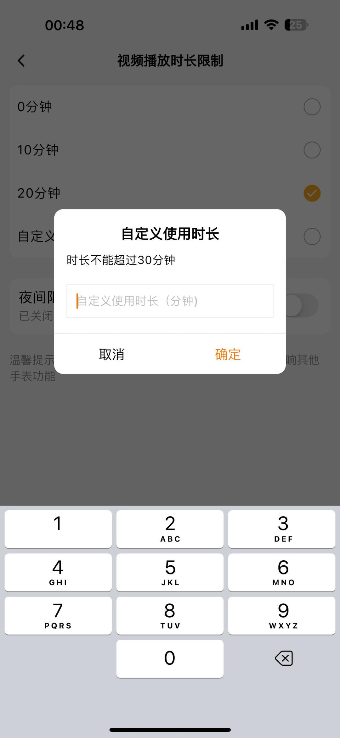 小天才手表上玩“蛋仔派对”：三条路线、三笔隐藏账、五个家长设置