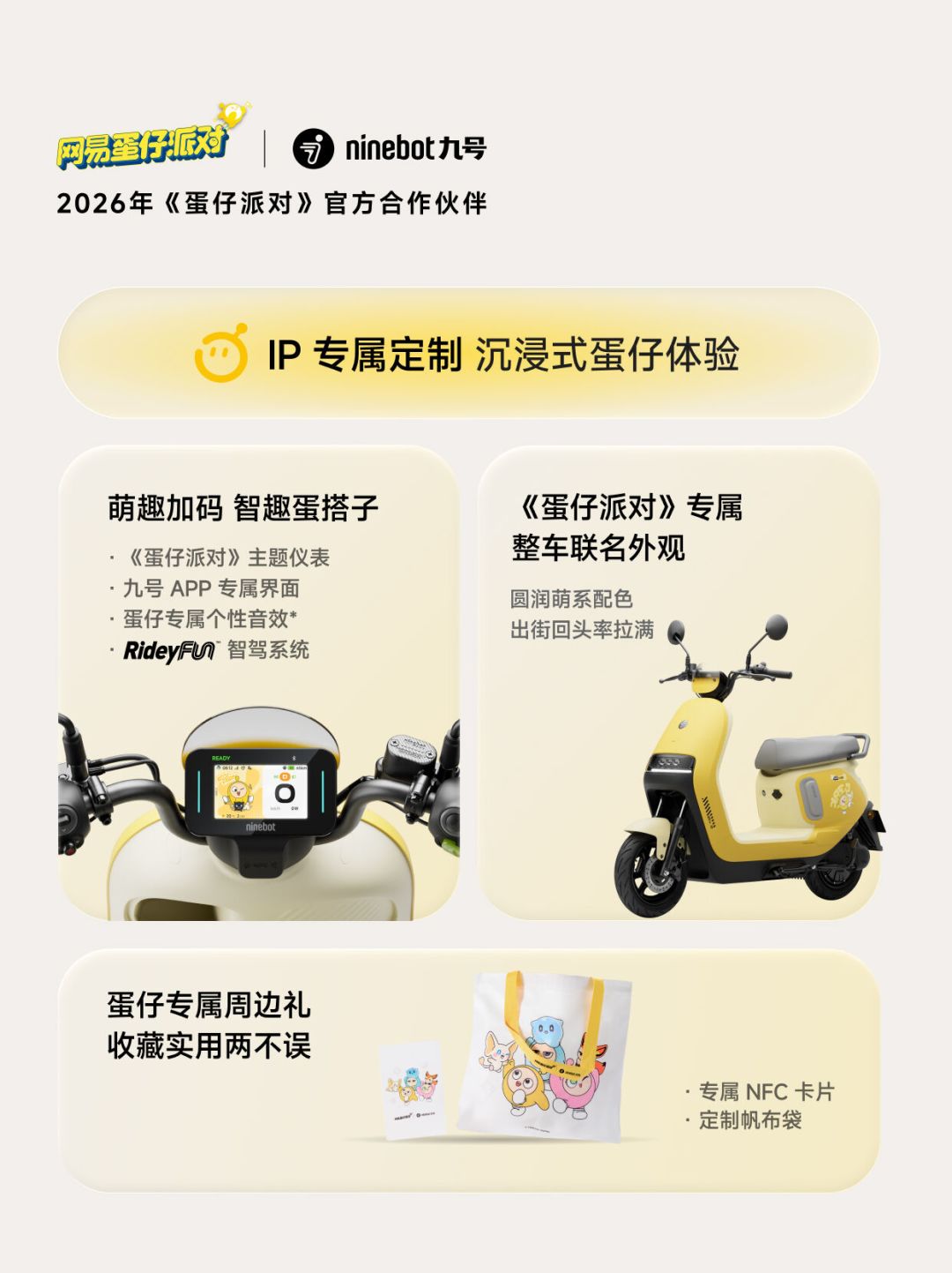 九号第4台蛋仔联名款今天开卖:官方还没亮价,付款前先把这3个数搞明白