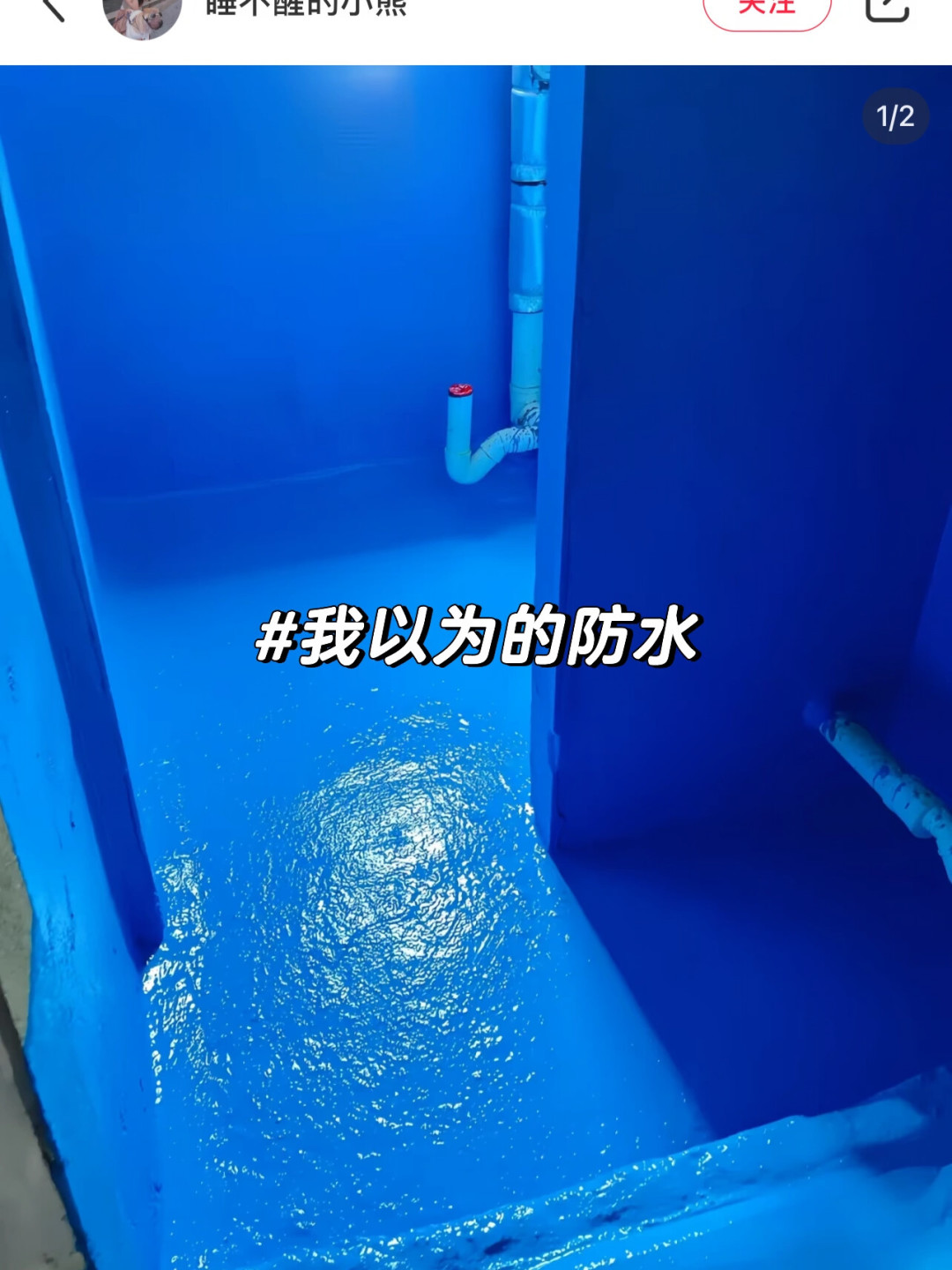师傅说“防水刷1米8就够了”:我对照了全文强制国标和30多篇翻车被骗帖——高度反而是最不重要的