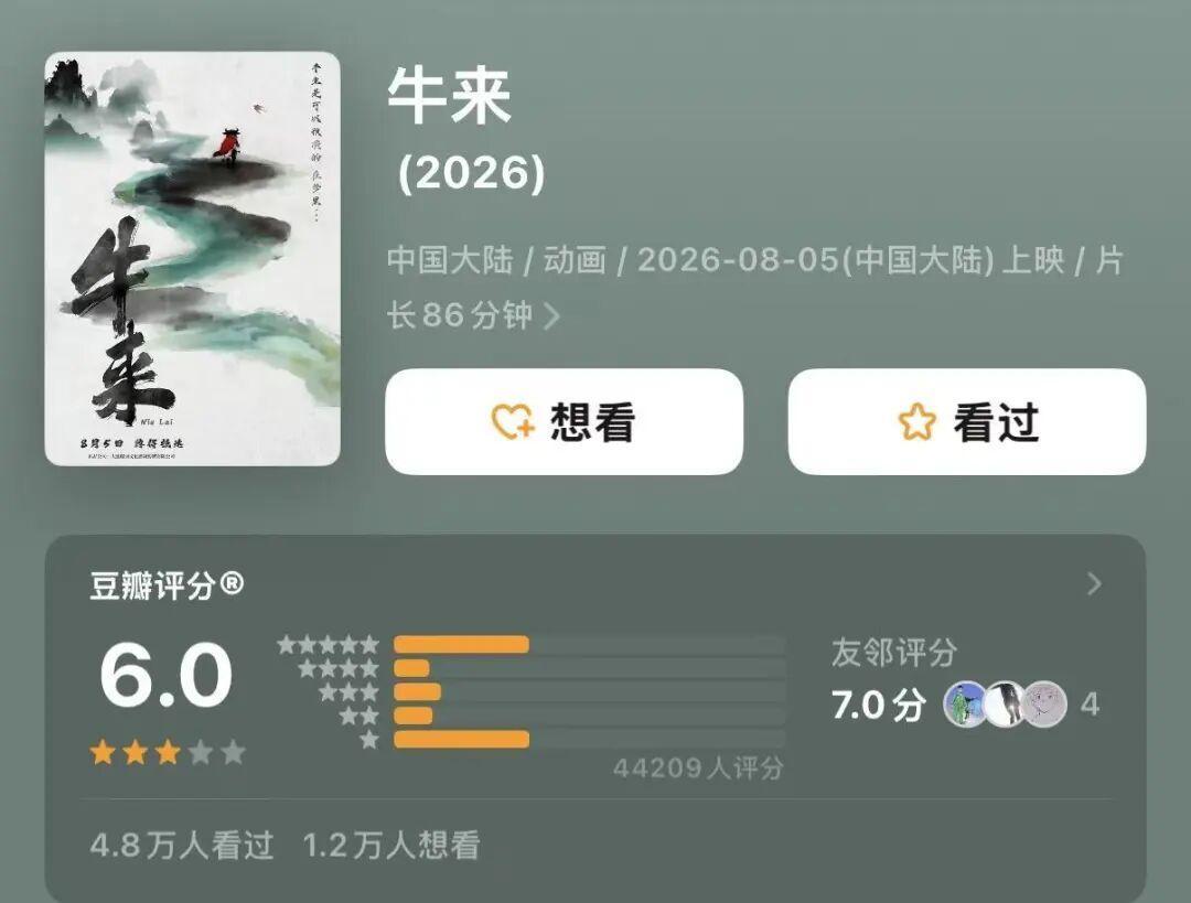 首日342元，22天破5000万：《牛来》这笔账算完，你就知道这张电影票该不该买