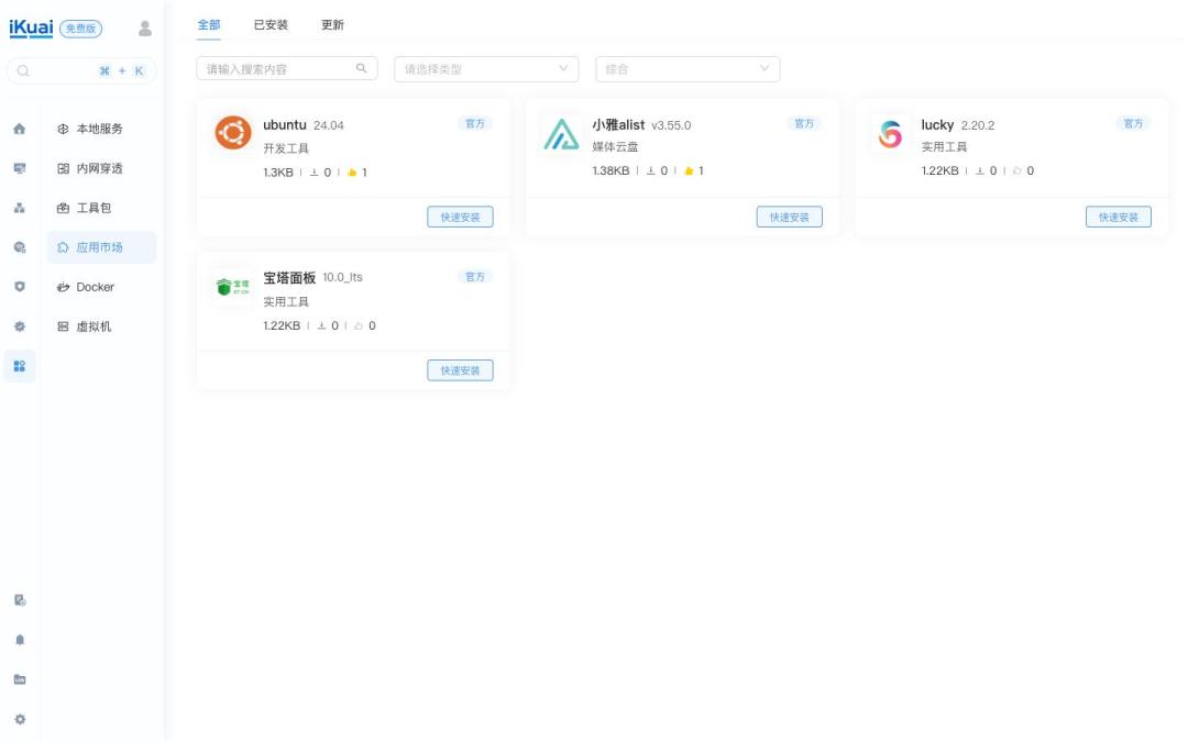 软路由主路由选爱快还是OpenWrt?先把分工逻辑和3种搭法算清,再花钱