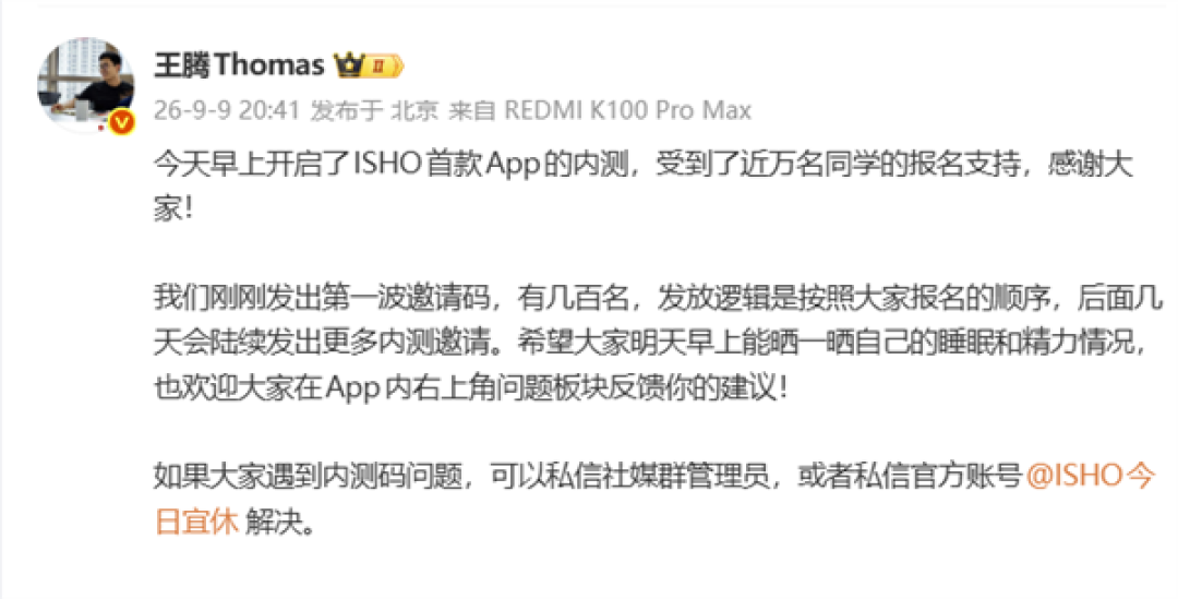 王腾公司首款App内测近万人报名！专注睡眠监测：首期仅支持iOS