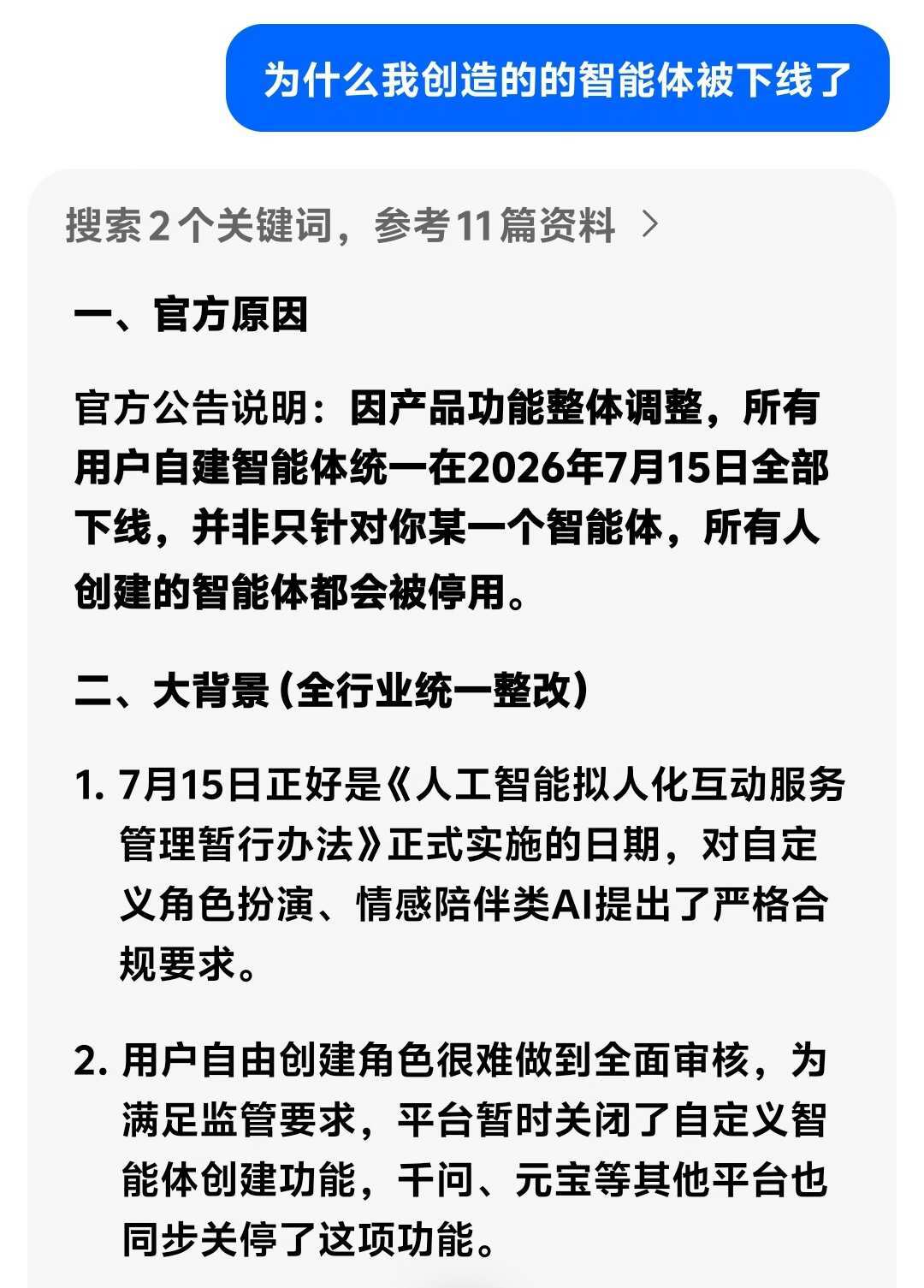 新规真正管的是“对你太好”:还离不开AI陪伴的人,先自检这4个信号,再学会“留摩擦”