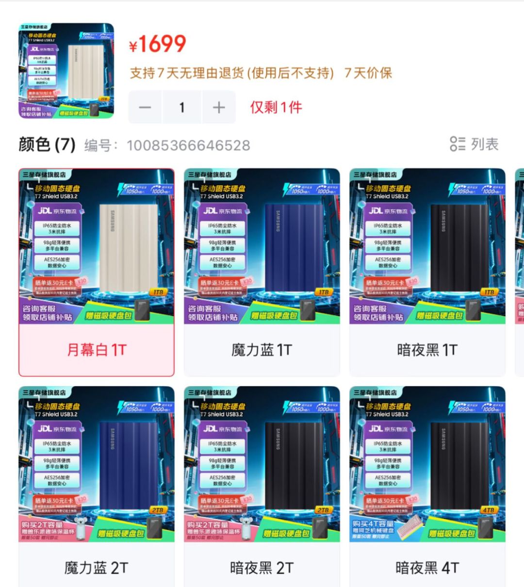三星发布全球首款8TB USB4移动固态硬盘P9,8TB版近2万元:T7已涨到1699元,想买的人四类四条路,两类不用等新品