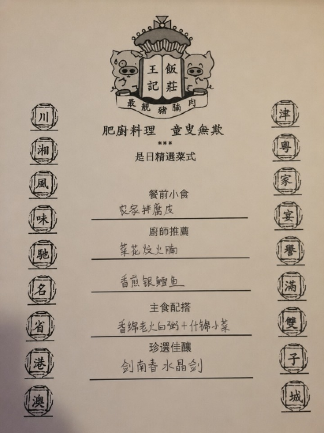 财报集体变脸,酒价却“六涨四跌一平”:水晶剑创一个月新高、青花郎探底,中秋备宴席酒先看这张分化表