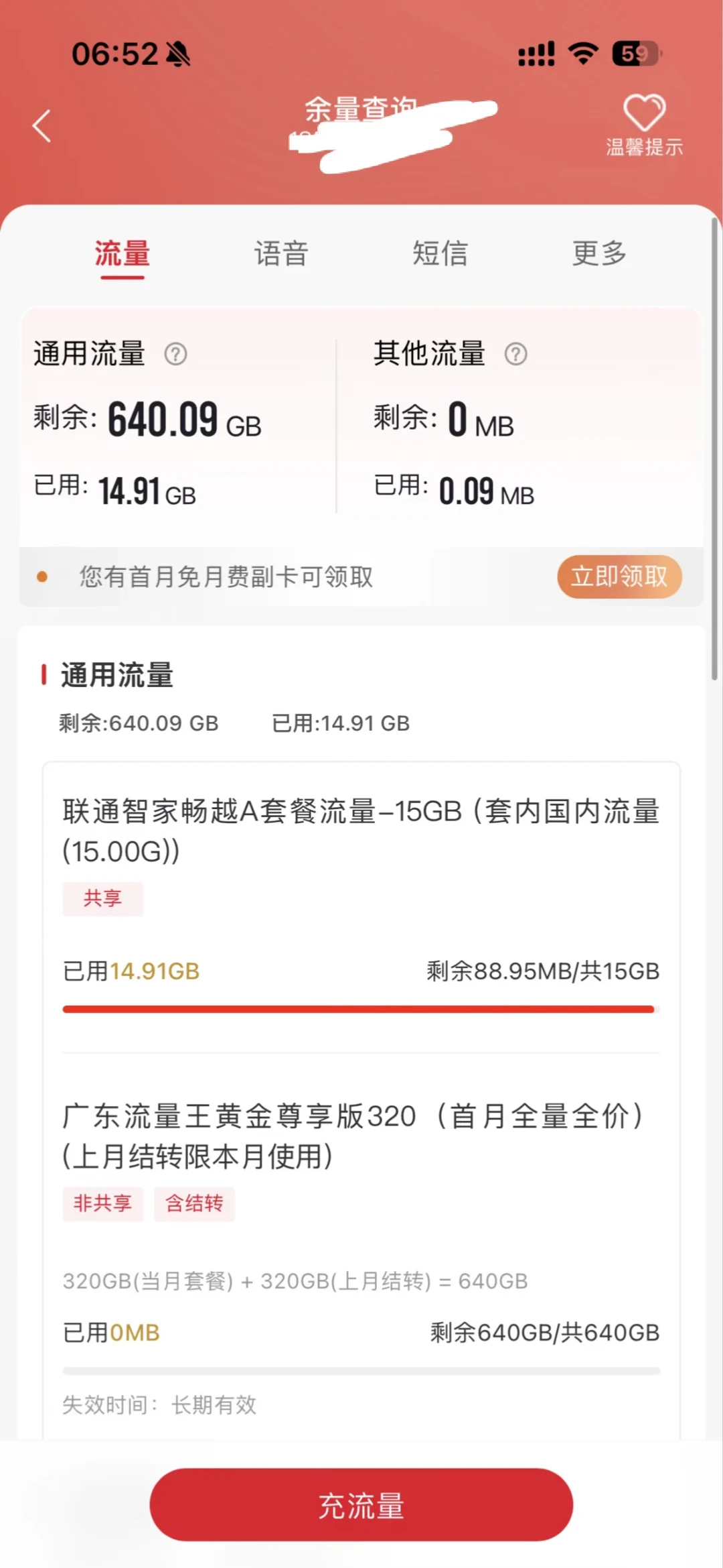 联通卡