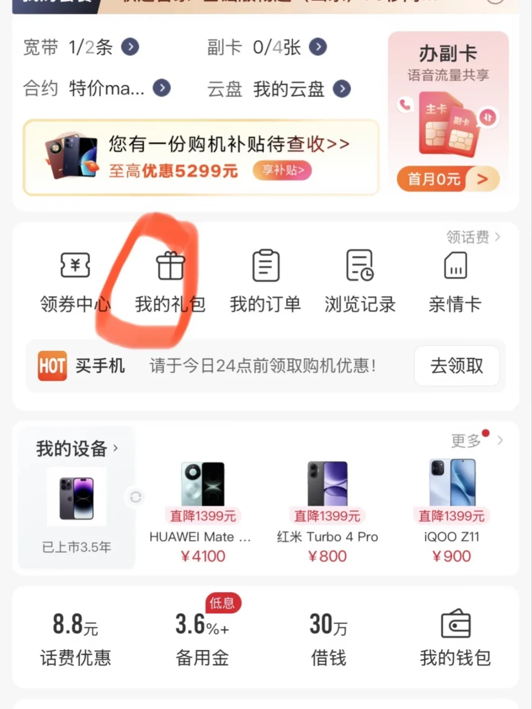 联通卡