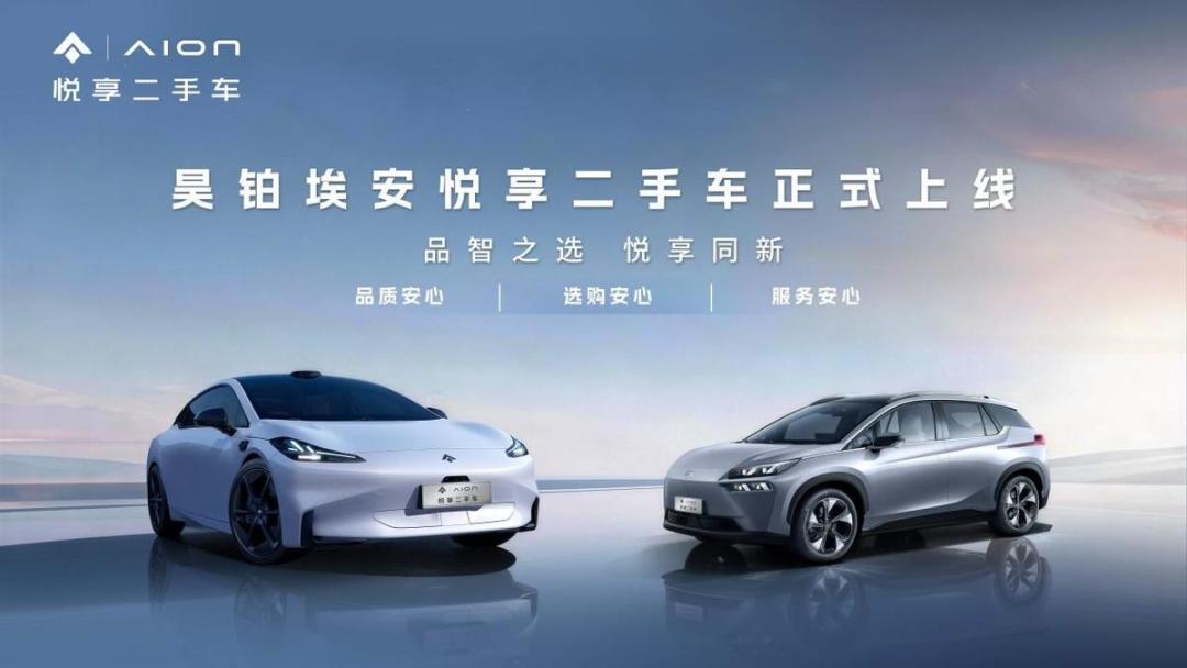 二手埃安3万多一台,看着像捡漏,但延保可能不随车:交钱前先把这4项查明白
