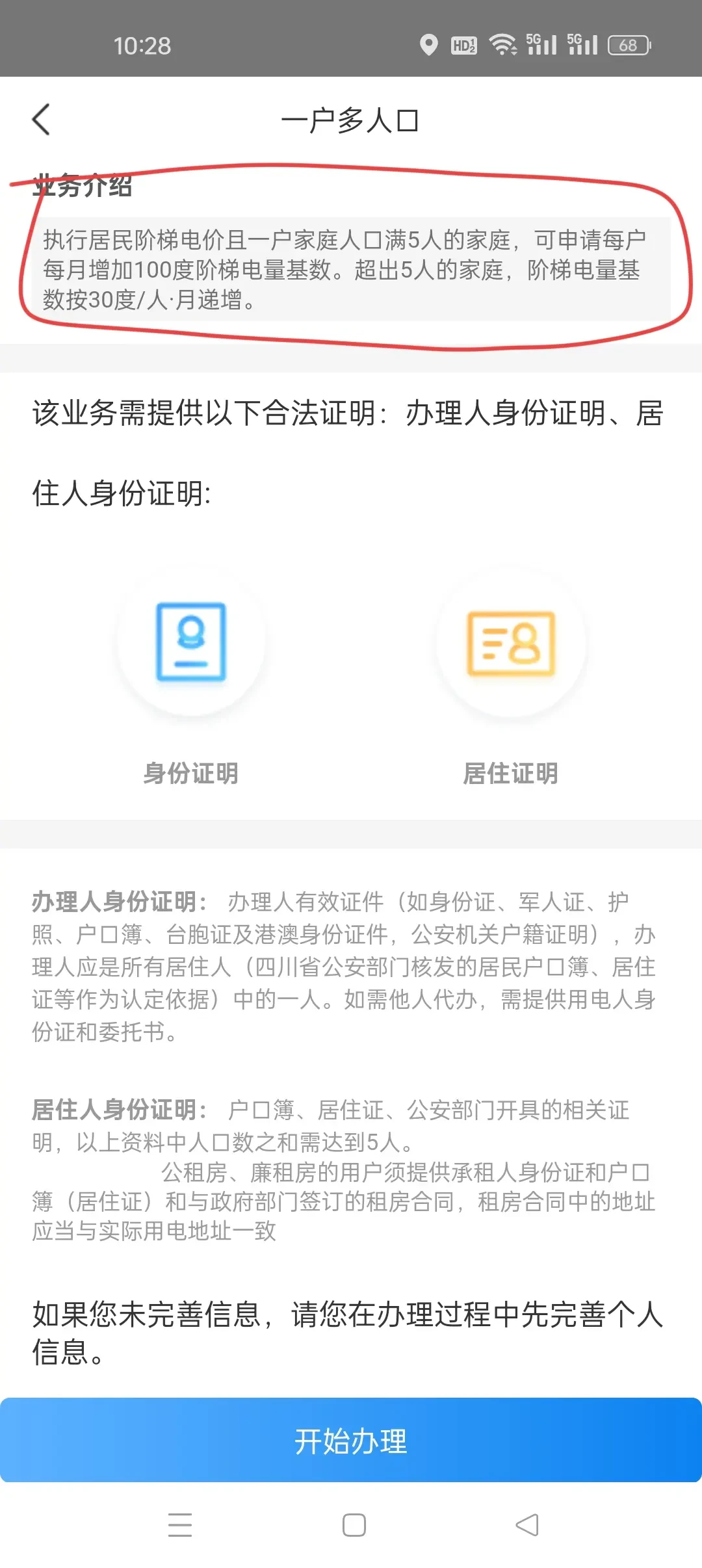 「电费省89元」教程刷屏,评论区却翻车了:对完8月的12个渠道,真正稳的只有1个活动和2个申请