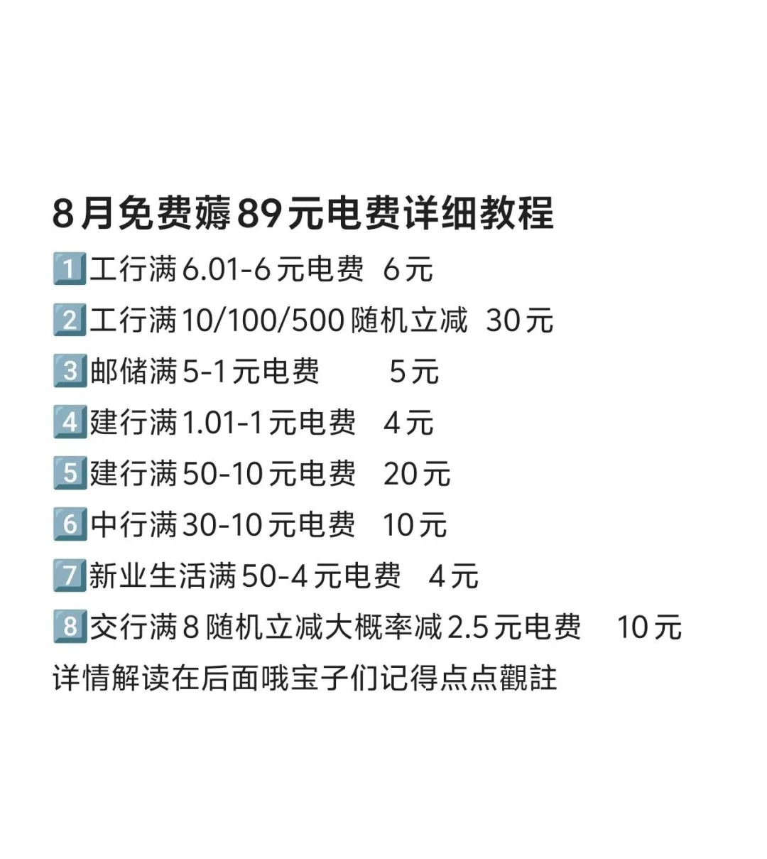 「电费省89元」教程刷屏,评论区却翻车了:对完8月的12个渠道,真正稳的只有1个活动和2个申请