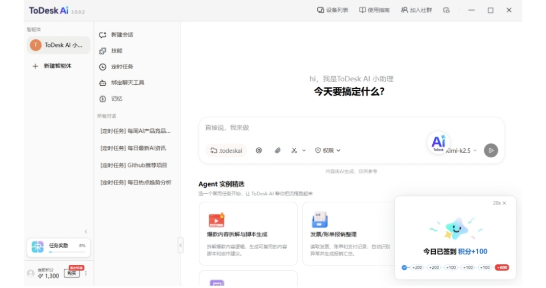 ToDesk里藏了个