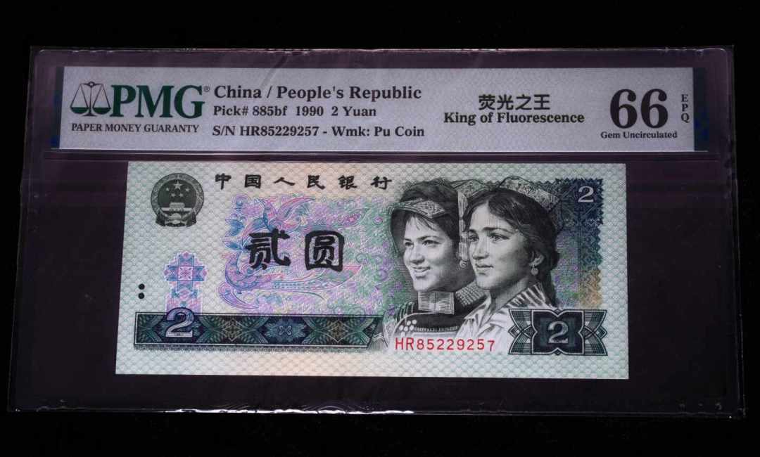 83.16万元拍下10500张2元纸币:「绿幽灵」凭什么79元一张