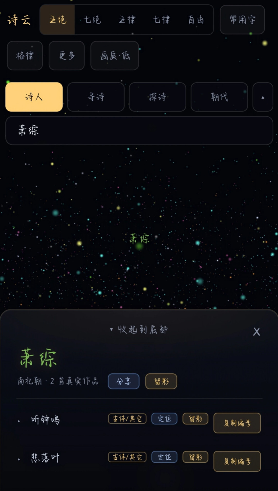 93万首诗做成星系的“诗云”火了两个半月:我们翻了三个平台的讨论,把玩法、两个传得最广的误会、被击中之后读什么买什么整理好了