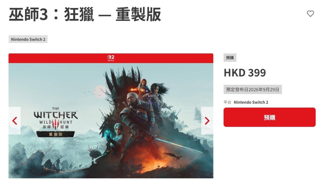 《巫师3：狂猎 重制版》9月29日发售：NS1玩家免费升级、卡带也算数，但“免费”有边界，4类人4条路先算清楚再花钱