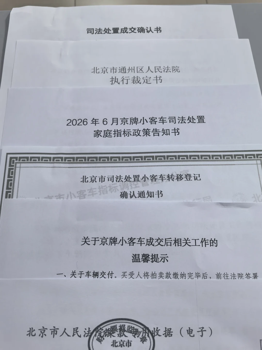 434辆车全部限价成交,93%竞得人摇号80次以上:京牌法拍是资历局,想报第二期先查自己在哪一档