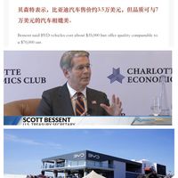 美财长盛赞比亚迪超值产品力