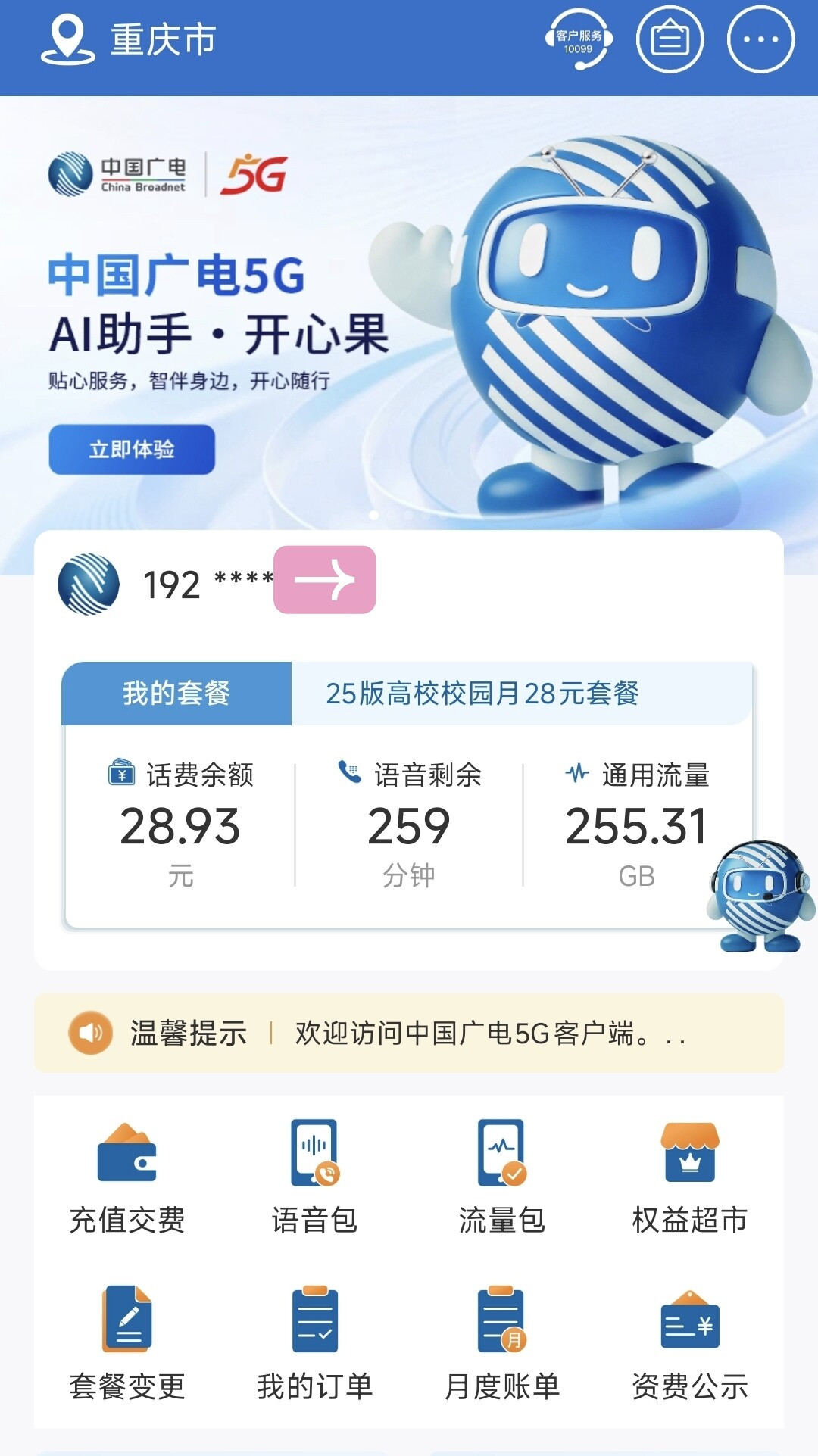 8月流量卡全没了?“8元保号+广电卡”这套组合,可能是现在还能办的最后一个便宜方案