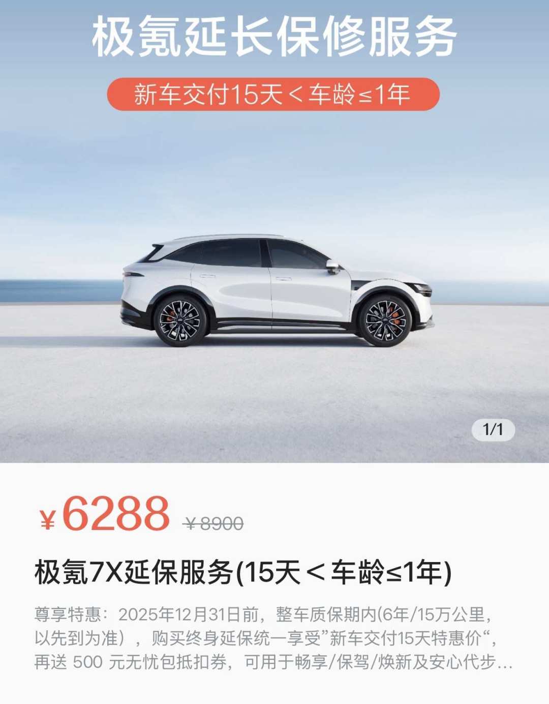 极氪终身延保6288到10388元:核完全网10条投诉求助帖,签单前要算清的三笔账