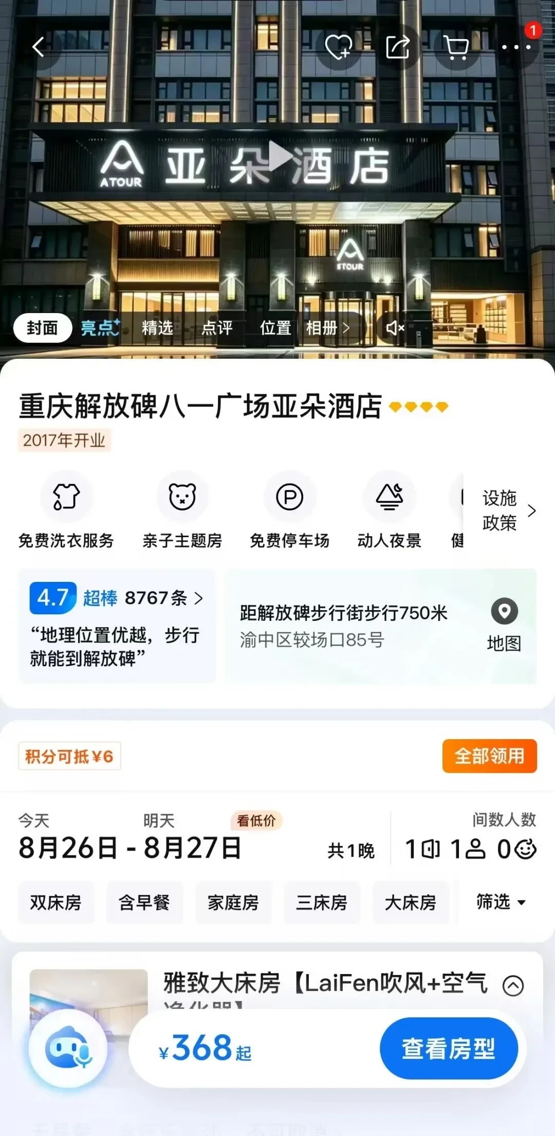 亚朵把